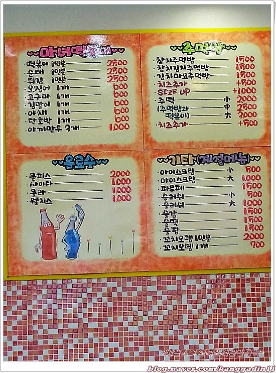 마당발녀사 즉석떡볶이 이미지