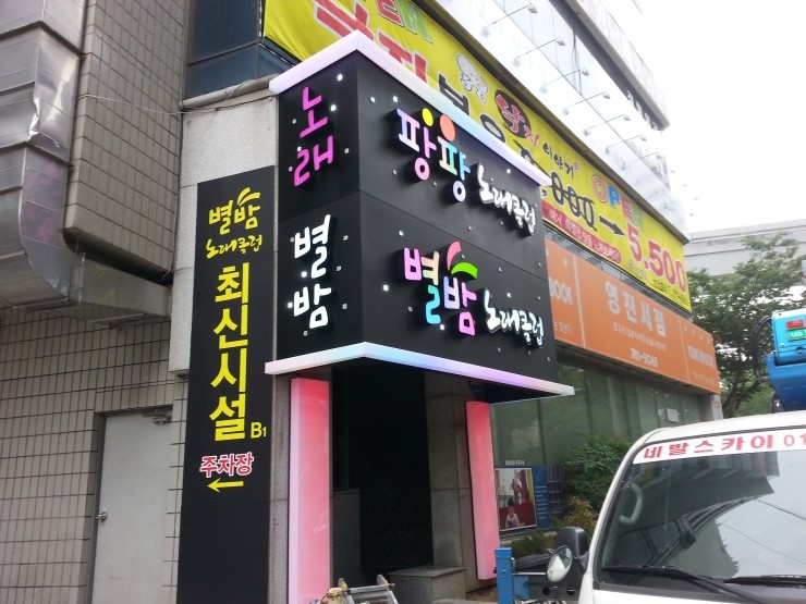 팡팡노래주점 이미지