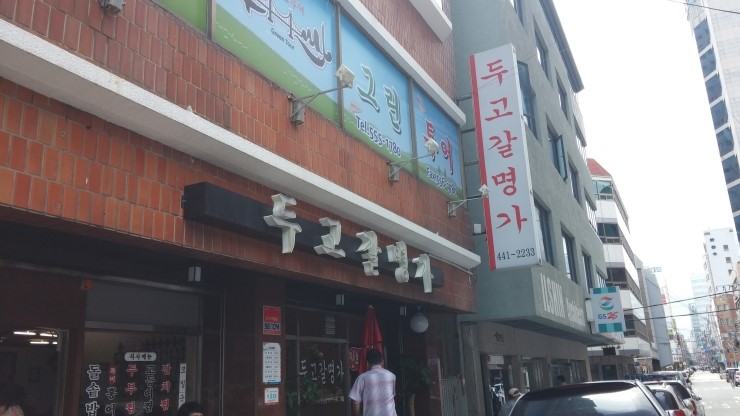 두고갈명가 이미지