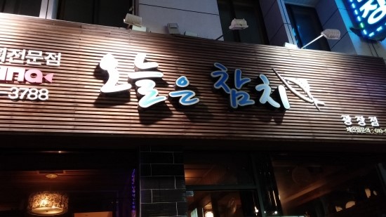 오늘도참치 이미지