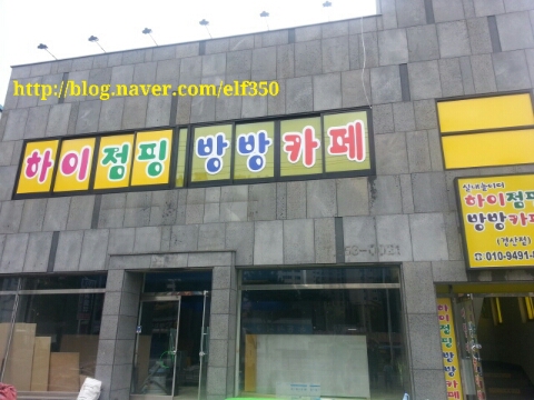 하이방방카페 이미지