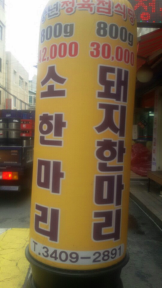 풍년정육점 이미지