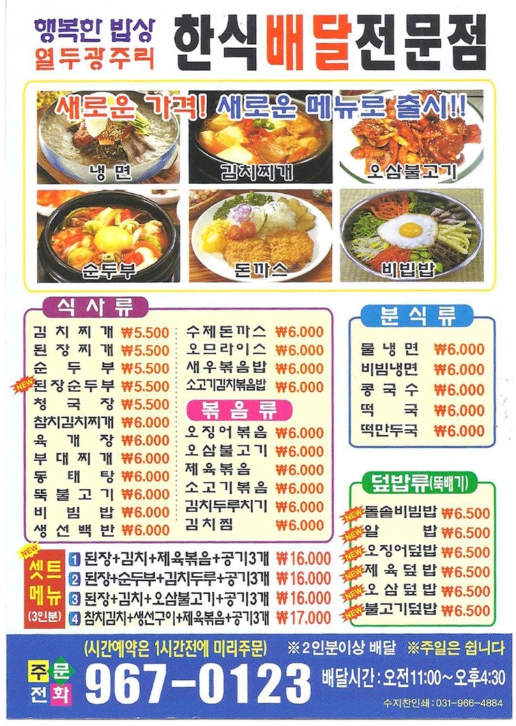 행복한 한식배달 이미지