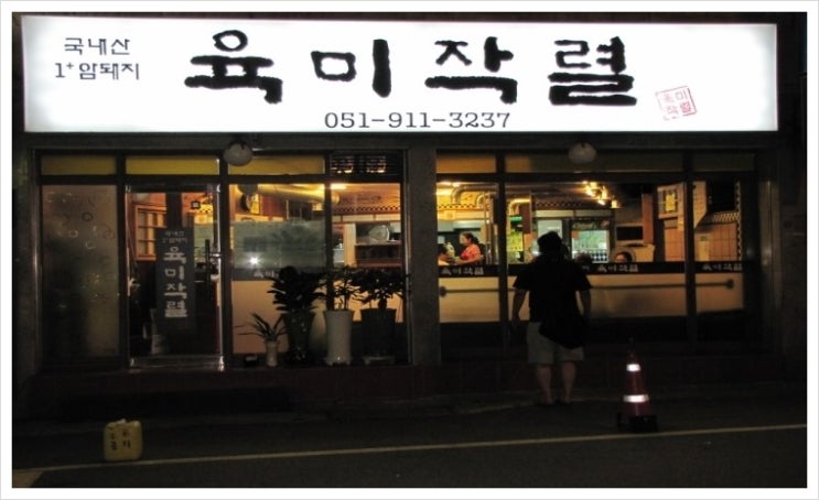 육미작렬 이미지