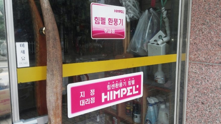 현대철물전기 이미지