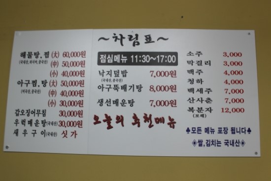 무진장해물탕 이미지