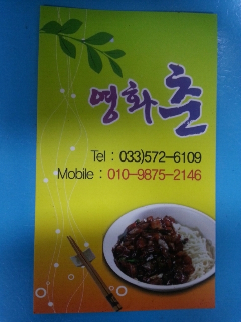 영화춘 이미지