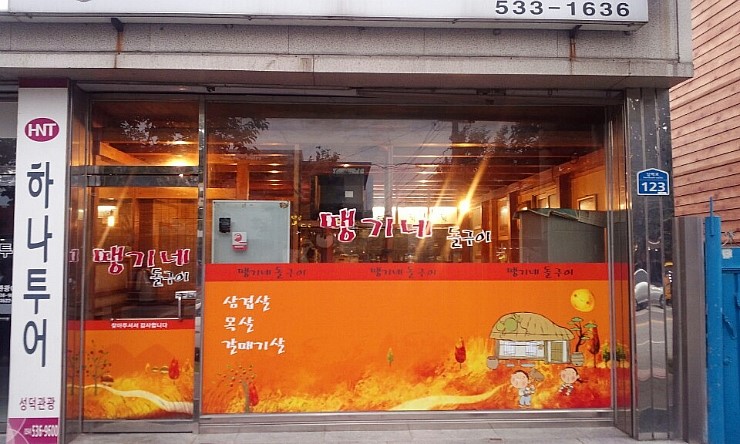 고기땡기네 이미지