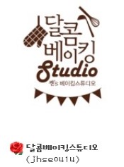 달콤베이킹스튜디오 이미지