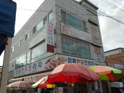 장흥한우프라자 이미지