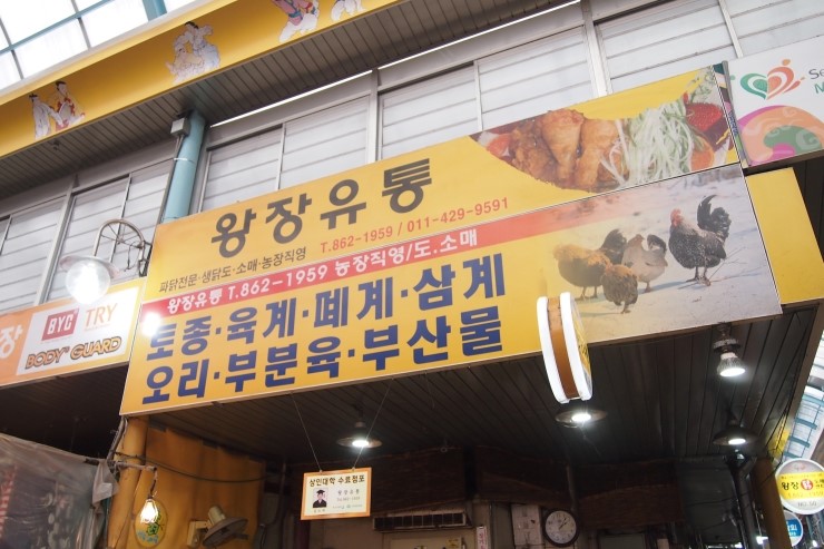 왕장유통 이미지