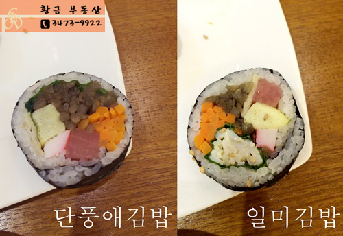 단풍애김밥 이미지