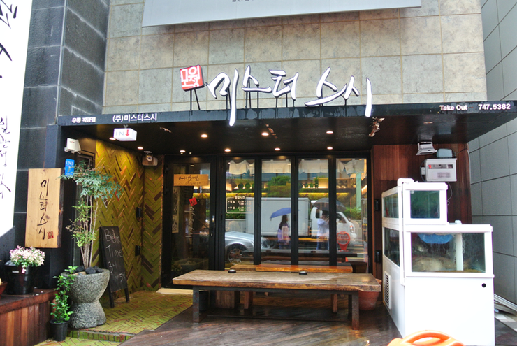 미스터스시 이미지