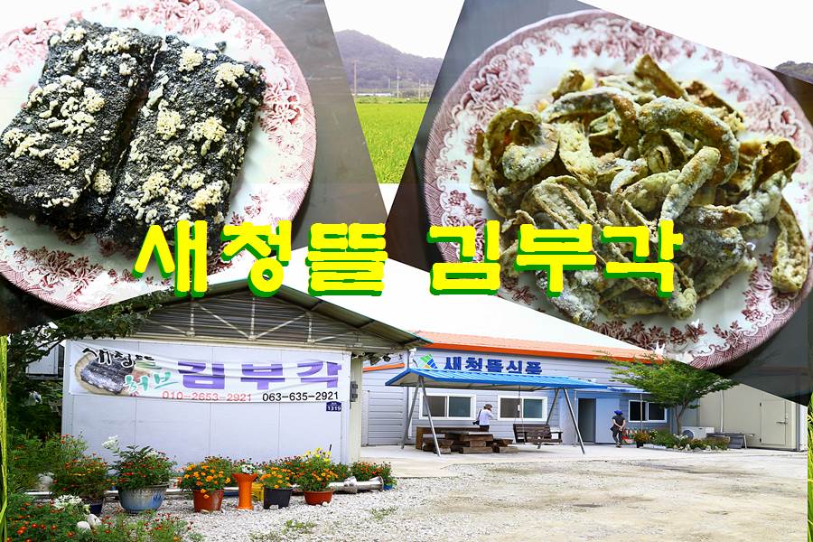 새청뜰식품 이미지