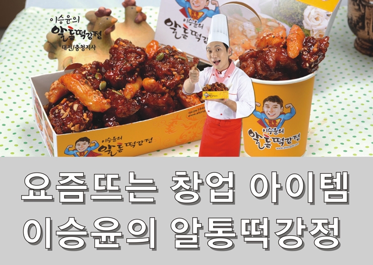이승윤의알통떡강정 이미지