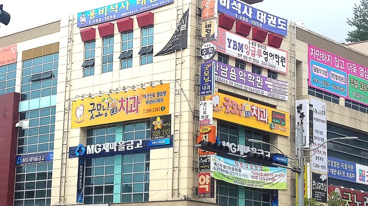 굿모닝간판 이미지