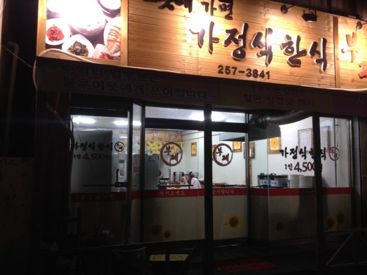 가정식백반 한가 이미지