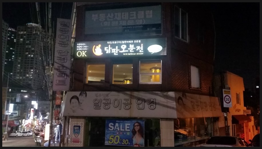 닭판오분전 이미지