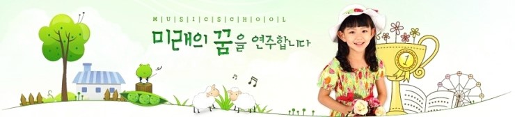 은미피아노학원 이미지