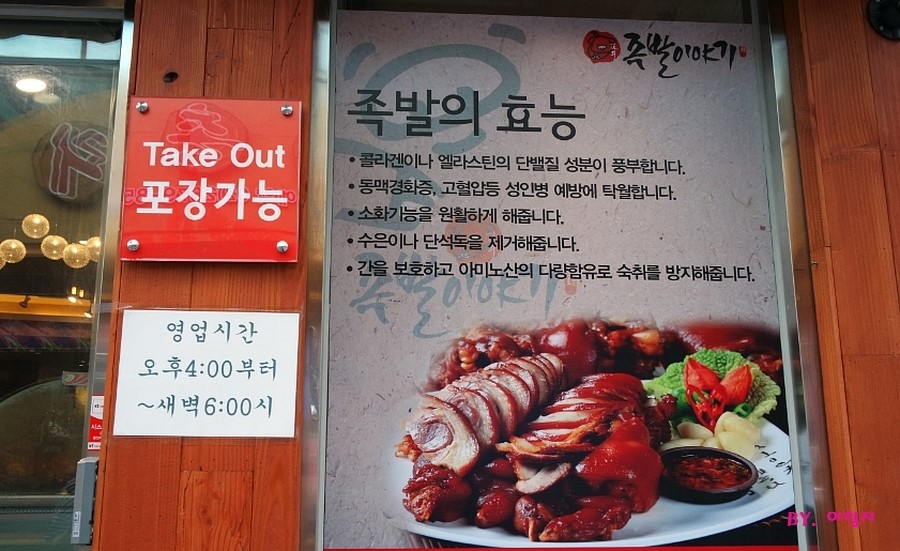 화정족발이야기 이미지