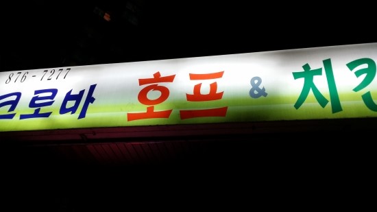 크로바편의점 이미지