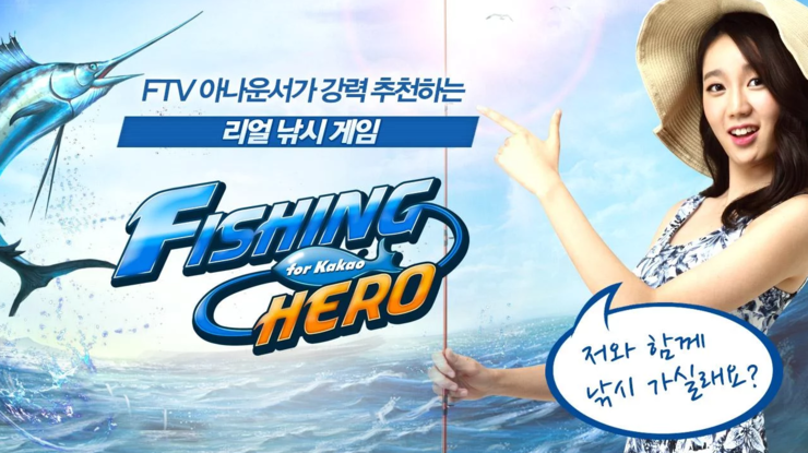 히어로피싱 이미지