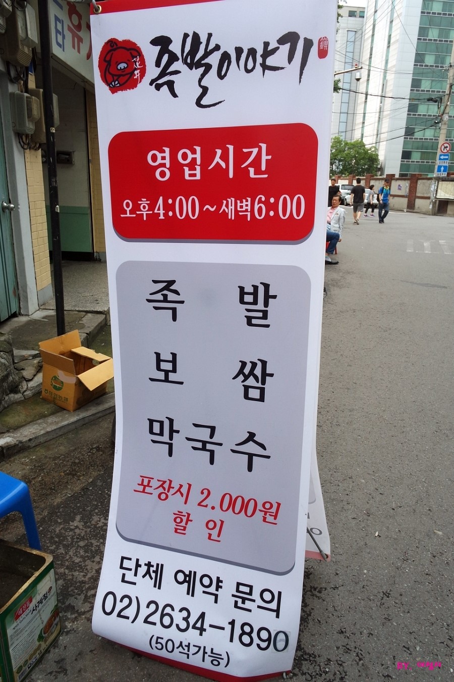 화정족발이야기 이미지