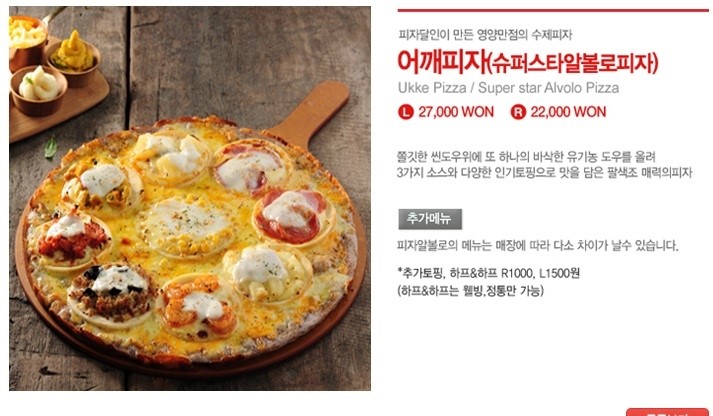 피자알볼로미아길음점 이미지