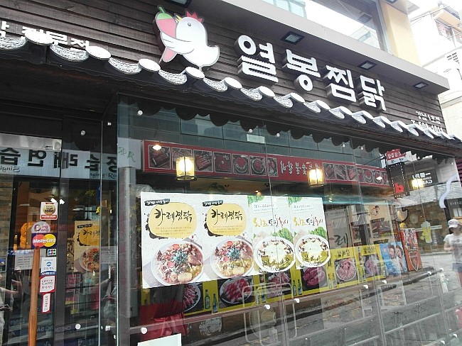 강남찜닭 이미지