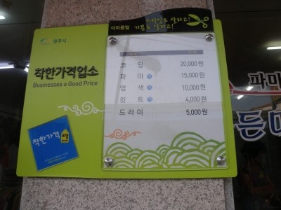 육거리미용실 이미지