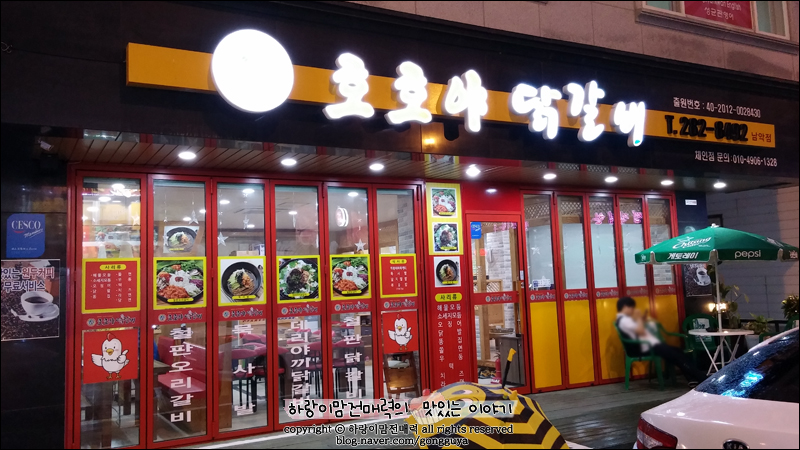 하랑닭갈비 이미지