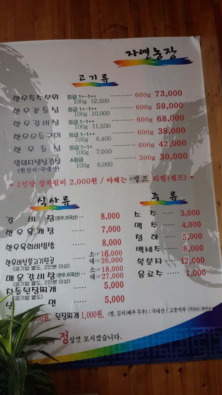 자연농장정육식당 이미지