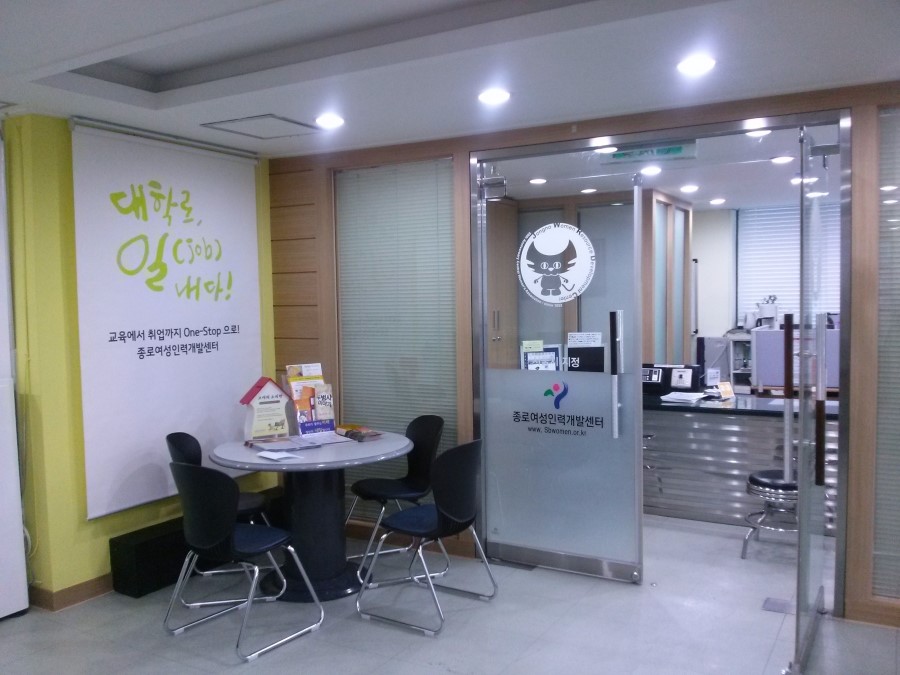 여성중앙회종로여성인력개발센터 이미지