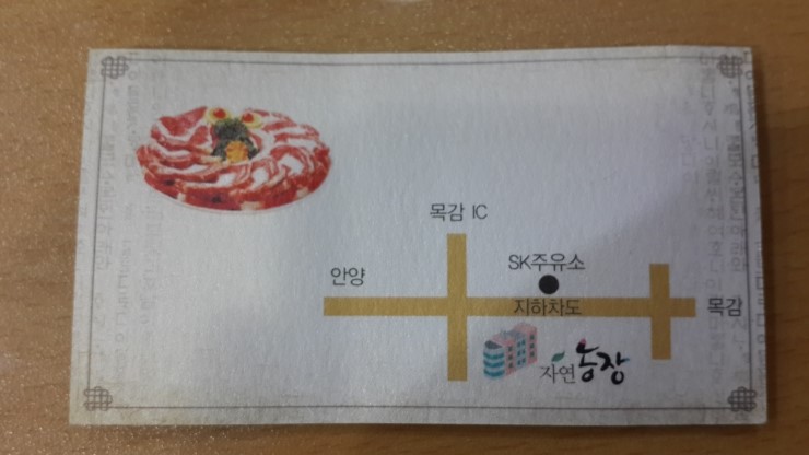 자연농장정육식당 이미지