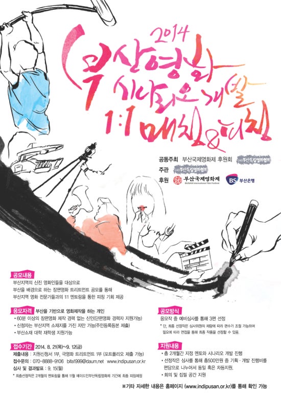 사단법인 부산독립영화협회 이미지