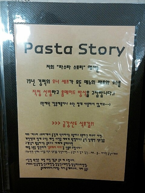 파스타스토리 이미지