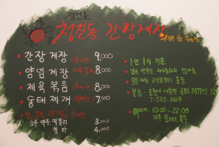 청진동간장게장 이미지