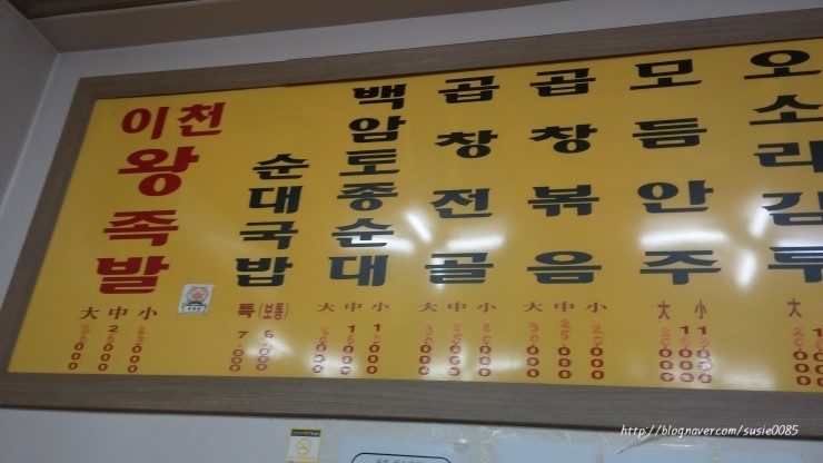 이천왕족발 이미지