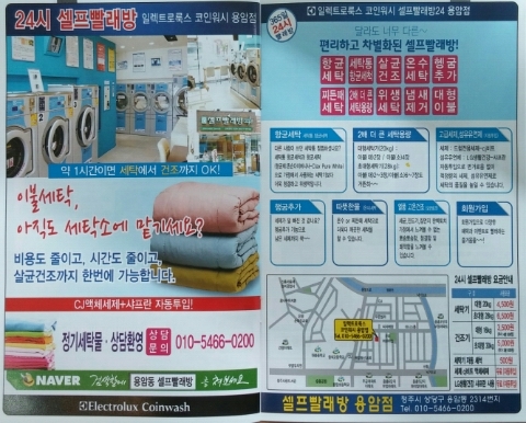 워시엔조이셀프빨래방청주 이미지
