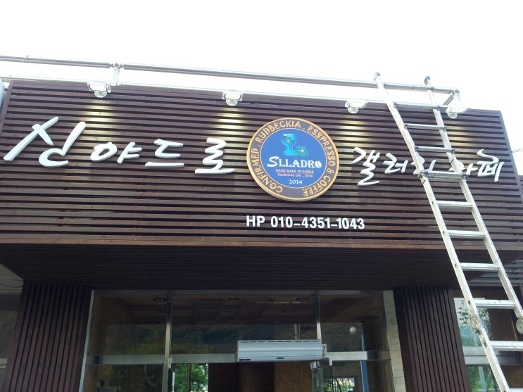 신야드로갤러리카페 이미지