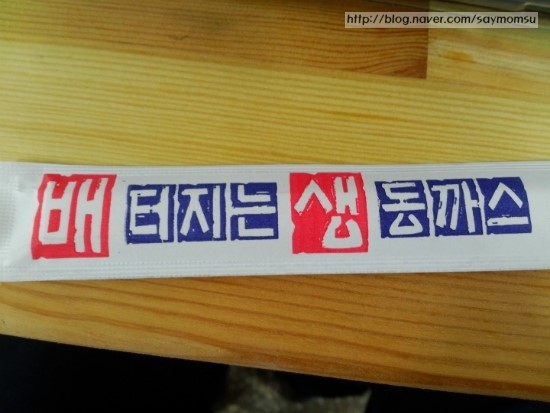 배터지는생돈까스 이미지