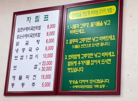 수제비국 보리밥집 이미지