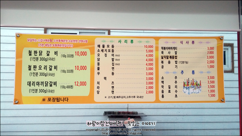 하랑닭갈비 이미지