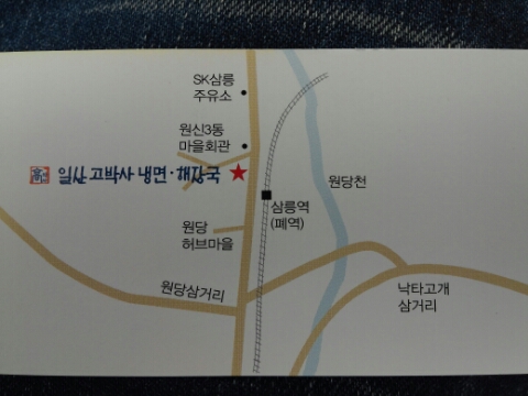 고박사냉면 이미지