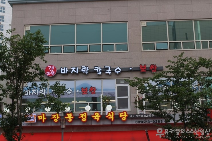 갯마을칼국수보쌈 이미지