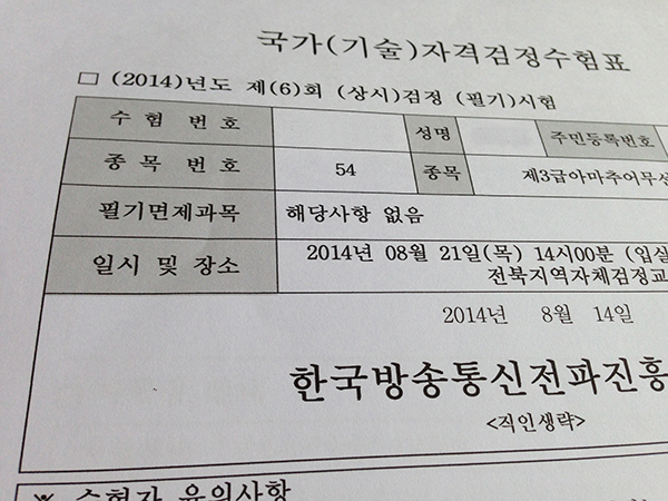 아마추어무선기사3급 시험 봤어요~~^^ : 네이버 블로그