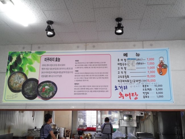 오거리추어탕 이미지
