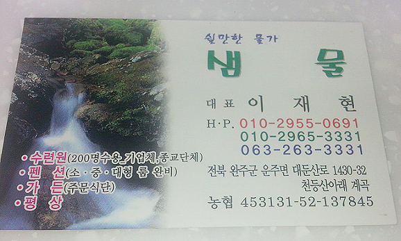 샘물가든 이미지