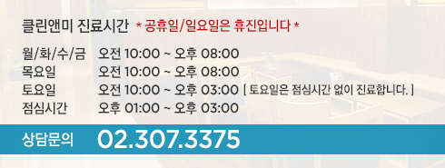 클린앤미피부과 이미지