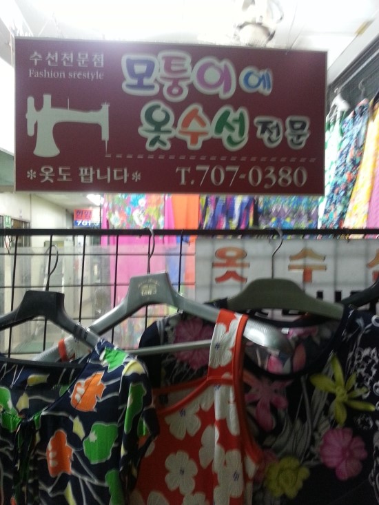 한신옷수선 이미지